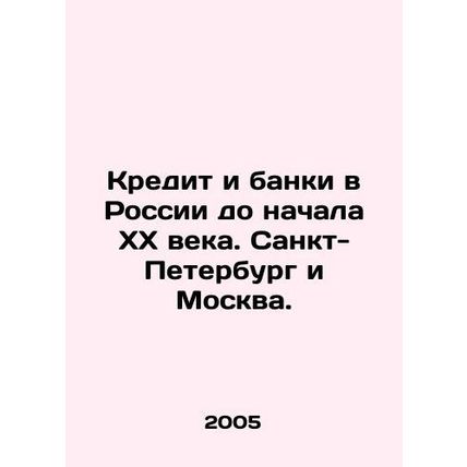 Credit and Banks in Russia Until the Early 20th Century. St. Petersburg and Mosc