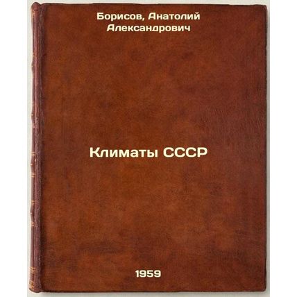 Klimaty SSSR. In Russian /The Climate of the USSR