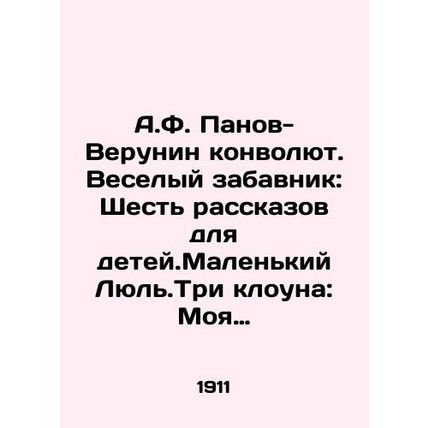 A.F. Panov-Verunin convulses. Fun Fun: Six Stories for Children. Little Lul.Thr