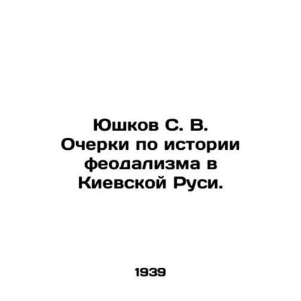 Yushkov S. V. Essays on the History of Feudalism in Kievan Rus. In Russian /Yus