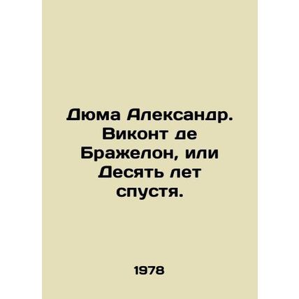 Dumas Alexandre. Viscount de Bragelon, or Ten Years Later. In Russian /Dyuma Al