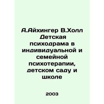 A. Eichinger W. Hall Childrens psychodrama in individual and family psychothera