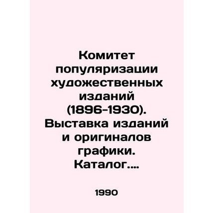 Committee for the popularization of art publications (1896-1930). Exhibition o