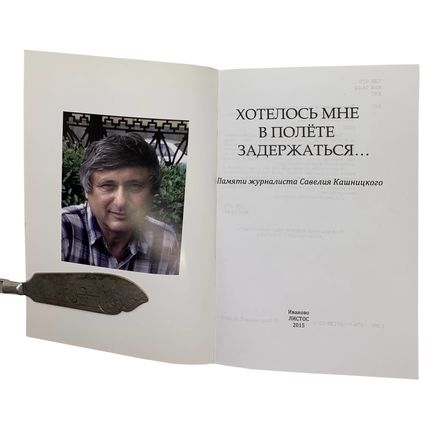 Hotelos' mne v polete zaderzhat'sya/I wanted to stay on the flight. Ivanovo,2015