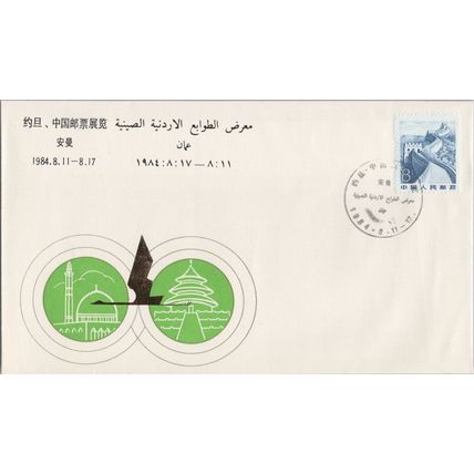 ZAYIX China PRC - FDC 1984.8.11-8.17 Stamp Expo Israel 100422SM03