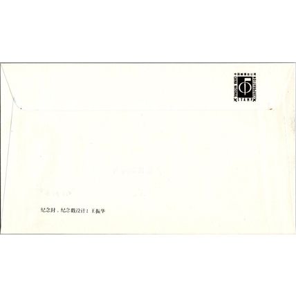 ZAYIX China PRC - FDC 1984.8.11-8.17 Stamp Expo Israel 100422SM03