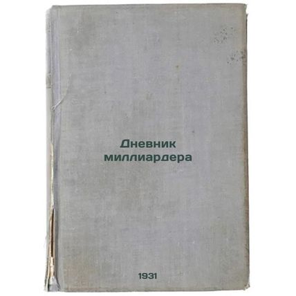 Dnevnik milliardera. In Russian /Diary of a Billionaire