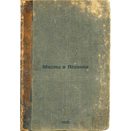 Mesyats v Yaponii. In Russian /Month in Japan