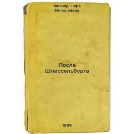 Posle Shlissel'burga. In Russian /After Schlisselburg