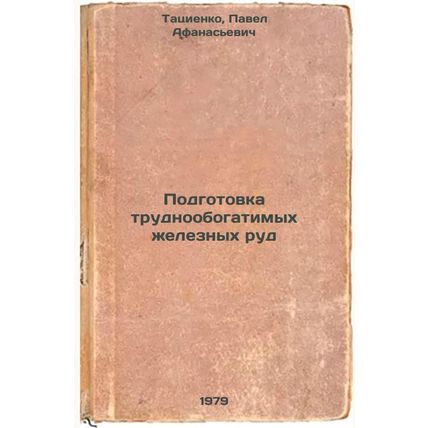 Podgotovka trudnoobogatimykh zheleznykh rud/Preparation of hard-to-process ir...
