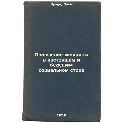 Polozhenie zhenshchiny v nastoyashchem i budushchem sotsial'nom stroe. In Rus...