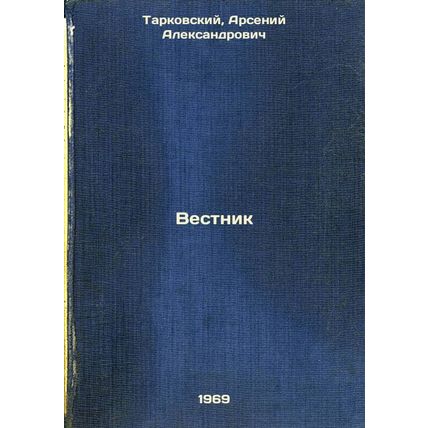 Vestnik. In Russian /Bulletin