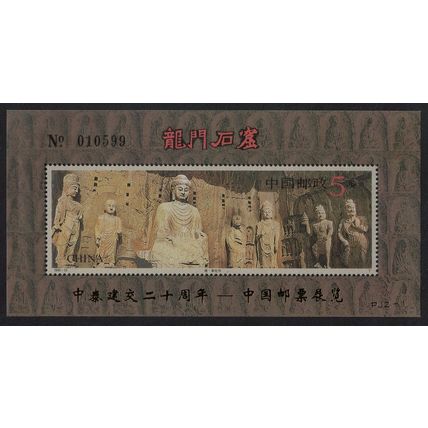 China PJZ-1 Ovpt Thai Diplomatic Relations Numbered Rare 1995 MNH