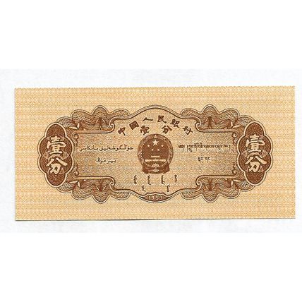 Banknote China 1 fen issued Shanghai 2002 good condition