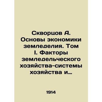 Skvortsov A. Fundamentals of Agricultural Economics. Volume I. Factors of Agricu