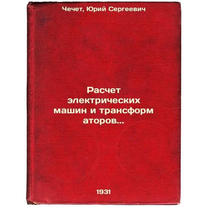 Raschet elektricheskikh mashin i transformatorov. In Russian /Calculation of ...