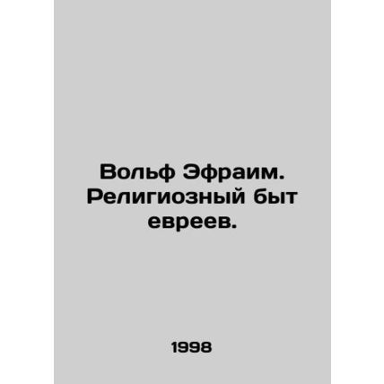 Wolf Ephraim: The Religious Life of the Jews. In Russian /Volf Efraim. Religioz