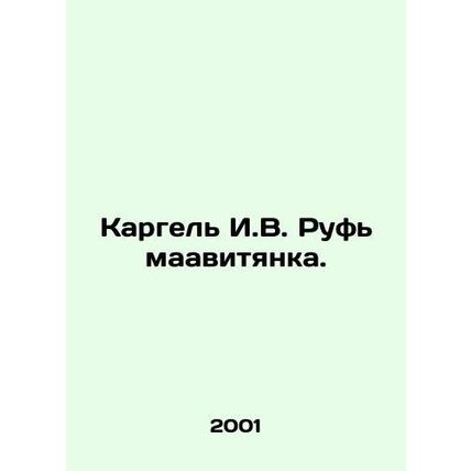Kargel I.V. Ruth is a Maawian woman. In Russian /Kargel I.V. Ruf maavityanka.
