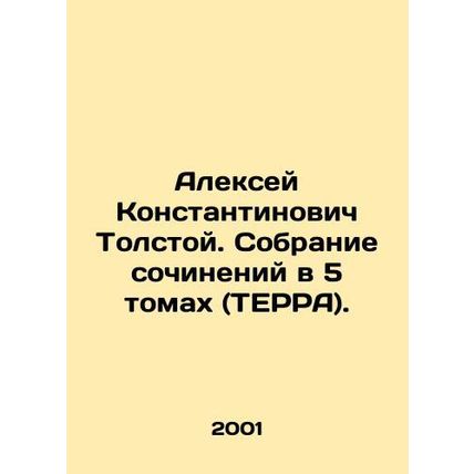 Alexey Konstantinovich Tolstoy. A collection of essays in 5 volumes (TERRA). In