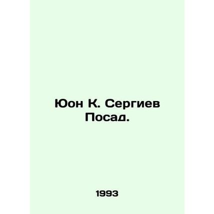 Yuon K. Sergiev Posad. In Russian /Yuon K. Sergiev Posad.