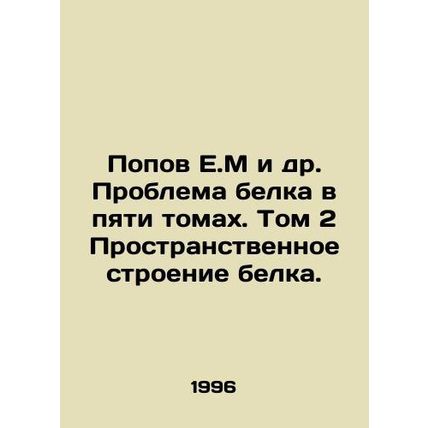 Popov E.M et al. The Problem of Protein in Five Volumes. Volume 2: The Spatial