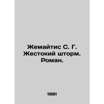 Zemaitis S. G. Cruel Storm. Roman. In Russian /Zhemaytis S. G. Zhestokiy shtor