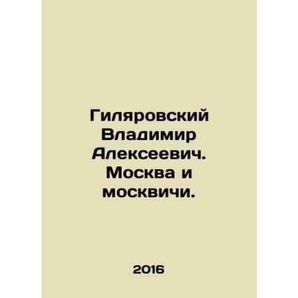 Gilyarovsky Vladimir Alekseevich. Moscow and Muscovites. In Russian /Gilyarovsk