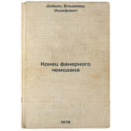 Konets fanernogo chemodana/The end of a plywood suitcase In Russian