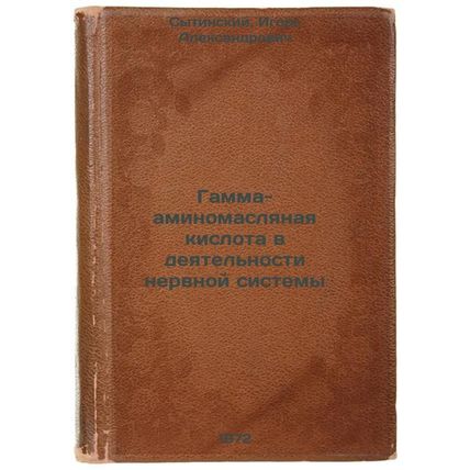 Gamma-aminomaslyanaya kislota v deyatelnosti nervnoy sistemy. In Russian/Gamm...