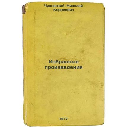 Izbrannye proizvedeniya. In Russian /Selected Works