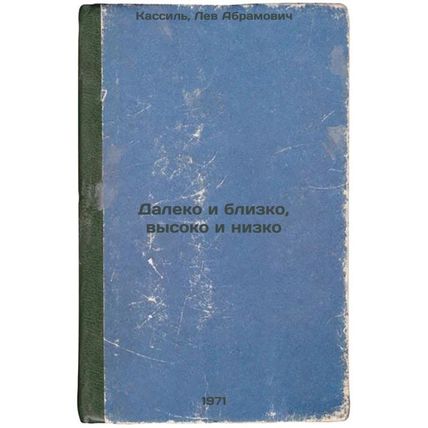 Daleko i blizko, vysoko i nizko. In Russian /Far and Close, High and Low