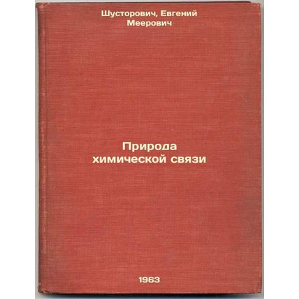 Priroda khimicheskoy svyazi. In Russian /The Nature of Chemical Connection