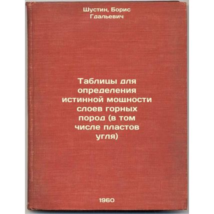 Tablitsy dlya opredeleniya istinnoy moshchnosti sloev gornykh porod (v tom ch...