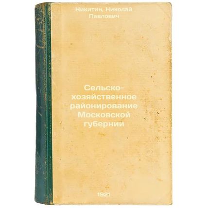 Sel'sko-khozyaystvennoe rayonirovanie Moskovskoy gubernii. In Russian /Agricu...