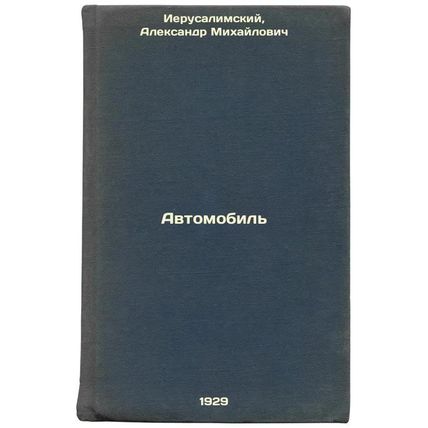 Avtomobil'. In Russian /Car