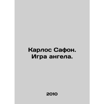Carlos Safon. The Game of an Angel. In Russian (ask us if in doubt)/Karlos Safon