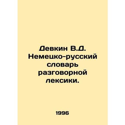 Devkin V.D. German-Russian dictionary of spoken vocabulary. In Russian /Devkin