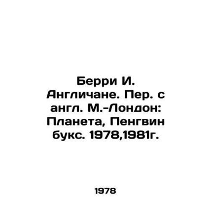 Berry I. English. Translated from English by M.-London: Planet, Penguin Books.