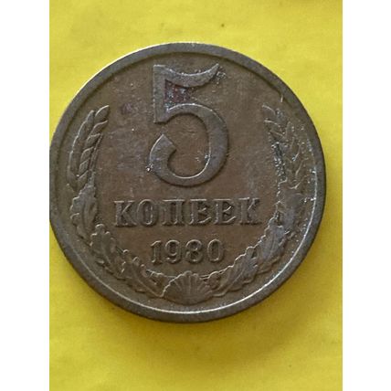 Umlaufmünze Russland 5 Kopeken 1980