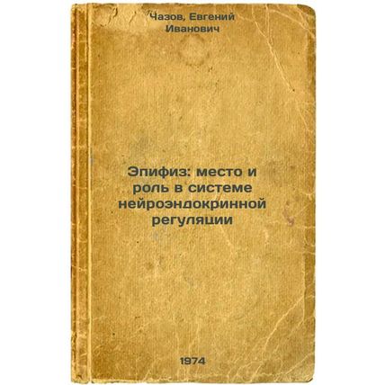 Epifiz: mesto i rol' v sisteme neyroendokrinnoy regulyatsii. In Russian /Epip...