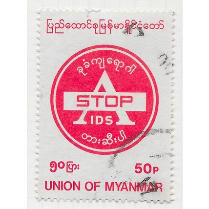 MYANMAR BURMA UNION 1992 WORLD AIDS DAY STOP 50P MEDICINE HEALTH VACCINE USED