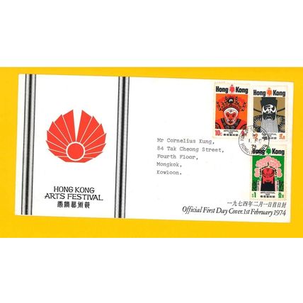 SC073 BRITISH HONG KONG FDC 1974 HK Arts Festival Fine Used