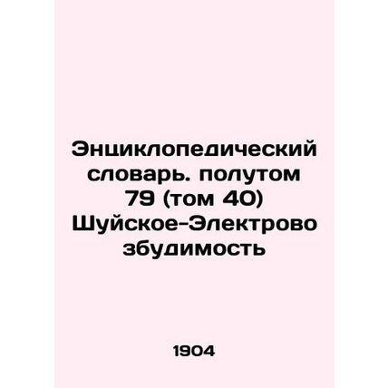 Encyclopedic Dictionary. Volume 79 (Volume 40) Shui-Electroexcitability In Russi
