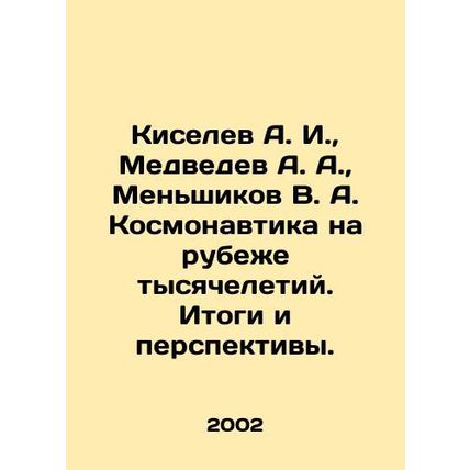 Kiselev A. I., Medvedev A. A., Menshikov V. A. Kosmonautics at the turn of th