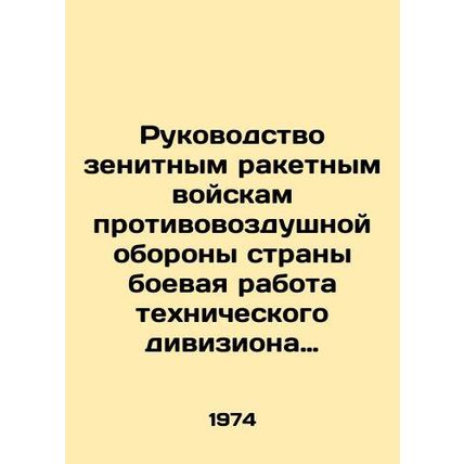 The leadership of the countrys air defence anti-aircraft missile forces is the