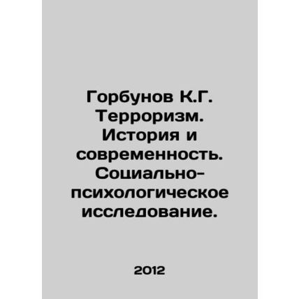 Gorbunov K.G. Terrorism. History and Modernity. Social and Psychological Resea
