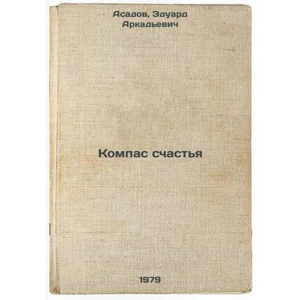 Kompas schastya/Compass of Happiness In Russian