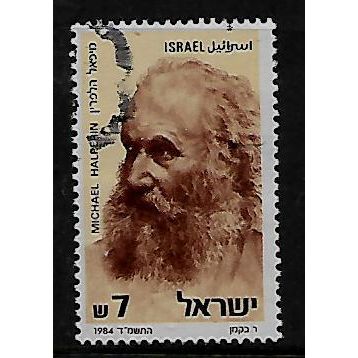 ISRAEL 1984 7s MICHAEL HALPERIN SG 918 FINE USED