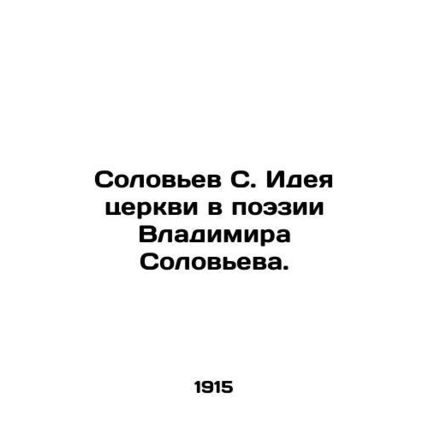 Solovyov S. The idea of church in the poetry of Vladimir Solovyov. In Russian (a