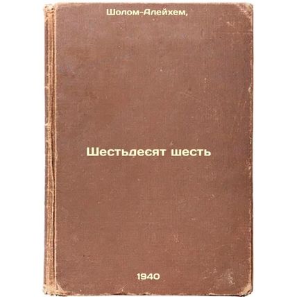 Shest'desyat shest'. In Russian /Sixty-six